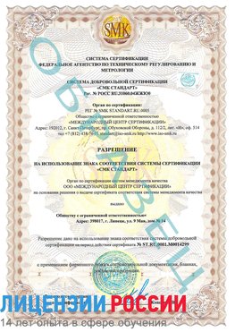 Образец разрешение Ачинск Сертификат ISO 14001